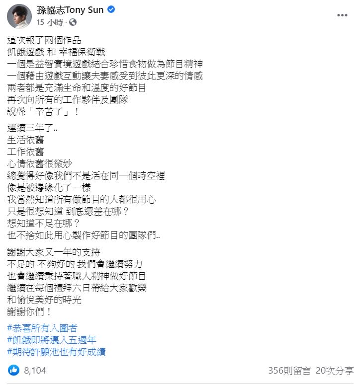 孫協志想問節目究竟不足在哪？（圖／翻攝自孫協志臉書）