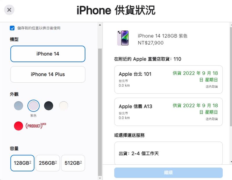 實際查詢官網，發現部分機款然有供貨，最快後天就能取貨。（圖／翻攝自 蘋果官網）