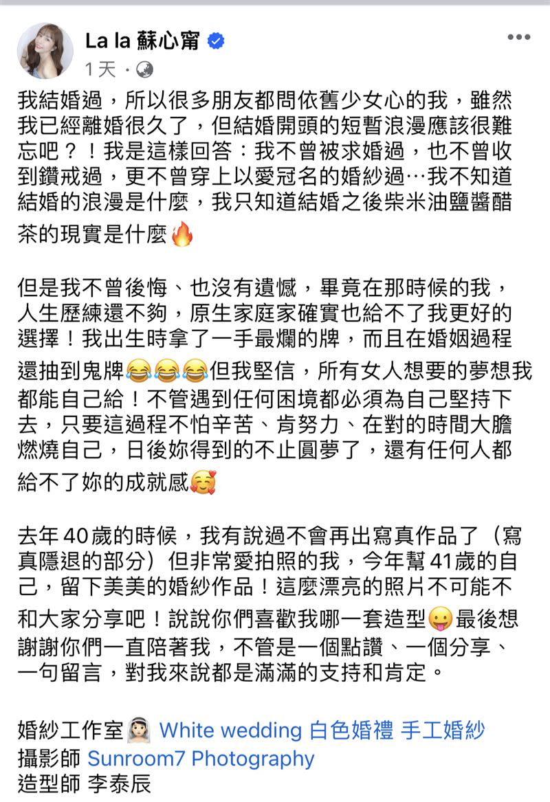 蘇心甯臉書全文。（圖／翻攝自蘇心甯臉書）