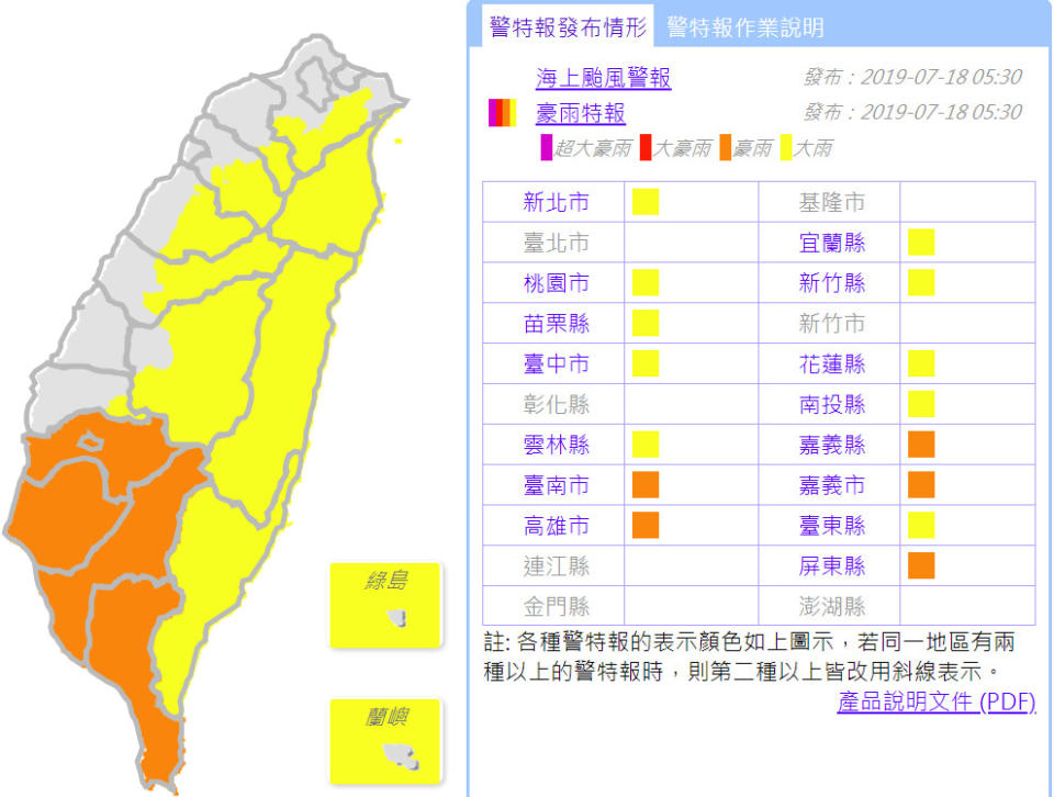 氣象局今針對嘉義市、嘉義縣、台南市、高雄市與屏東縣發布豪雨特報，新北市、桃園市、新竹縣、苗栗縣、台中市、南投縣、雲林縣、宜蘭縣、花蓮縣與台東縣發布大雨特報，提醒民眾千萬別輕忽！