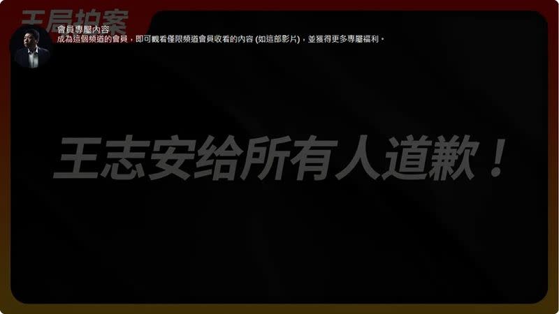 王志安向民進黨政府、殘疾人士、夜夜秀道歉，並稱以為台灣的言論尺度很大。（圖／翻攝自王志安 YouTube）