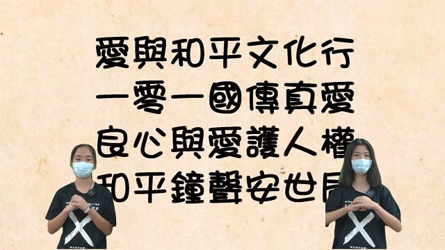 盼人人解鎖人生不卡關　打造愛與和平的世界