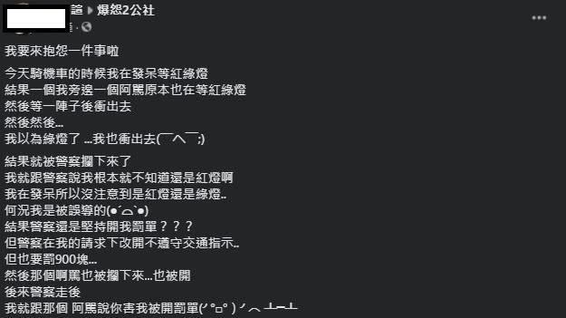 原PO被開900元罰單，當場氣哭。（圖／翻攝自 爆怨2公社）