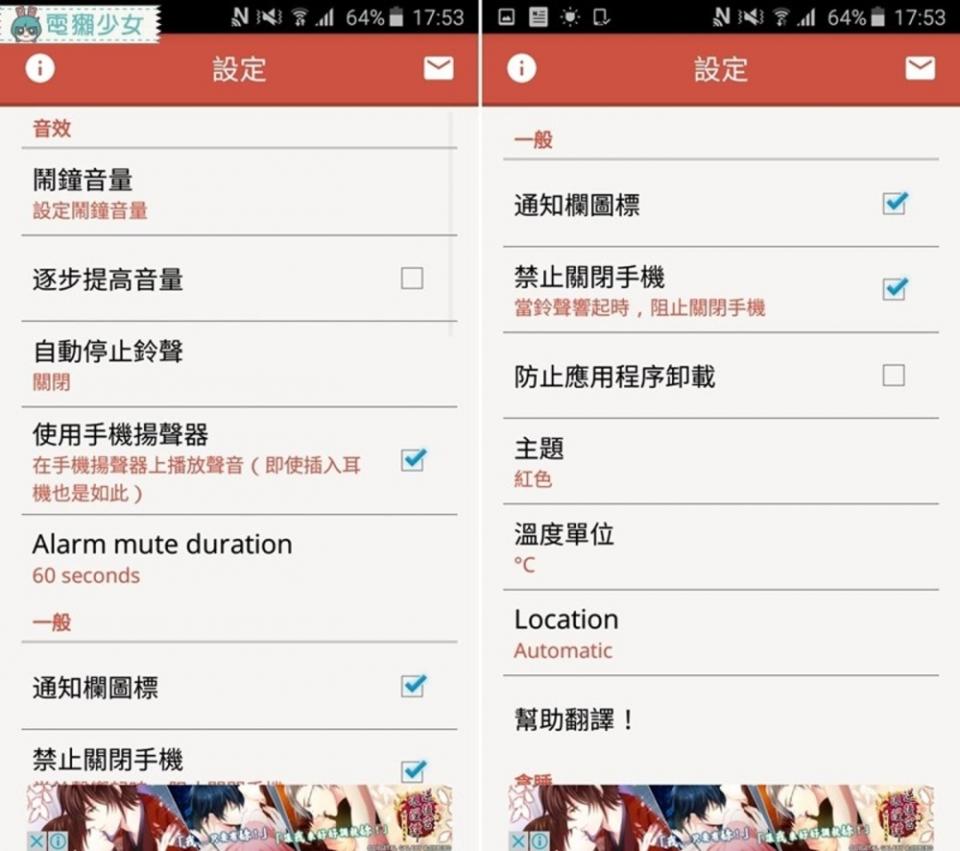 [Android] [iOS] 睡過頭退散!同學們，起床啦!就是要讓你準時起床的『睡你妹鬧鐘』