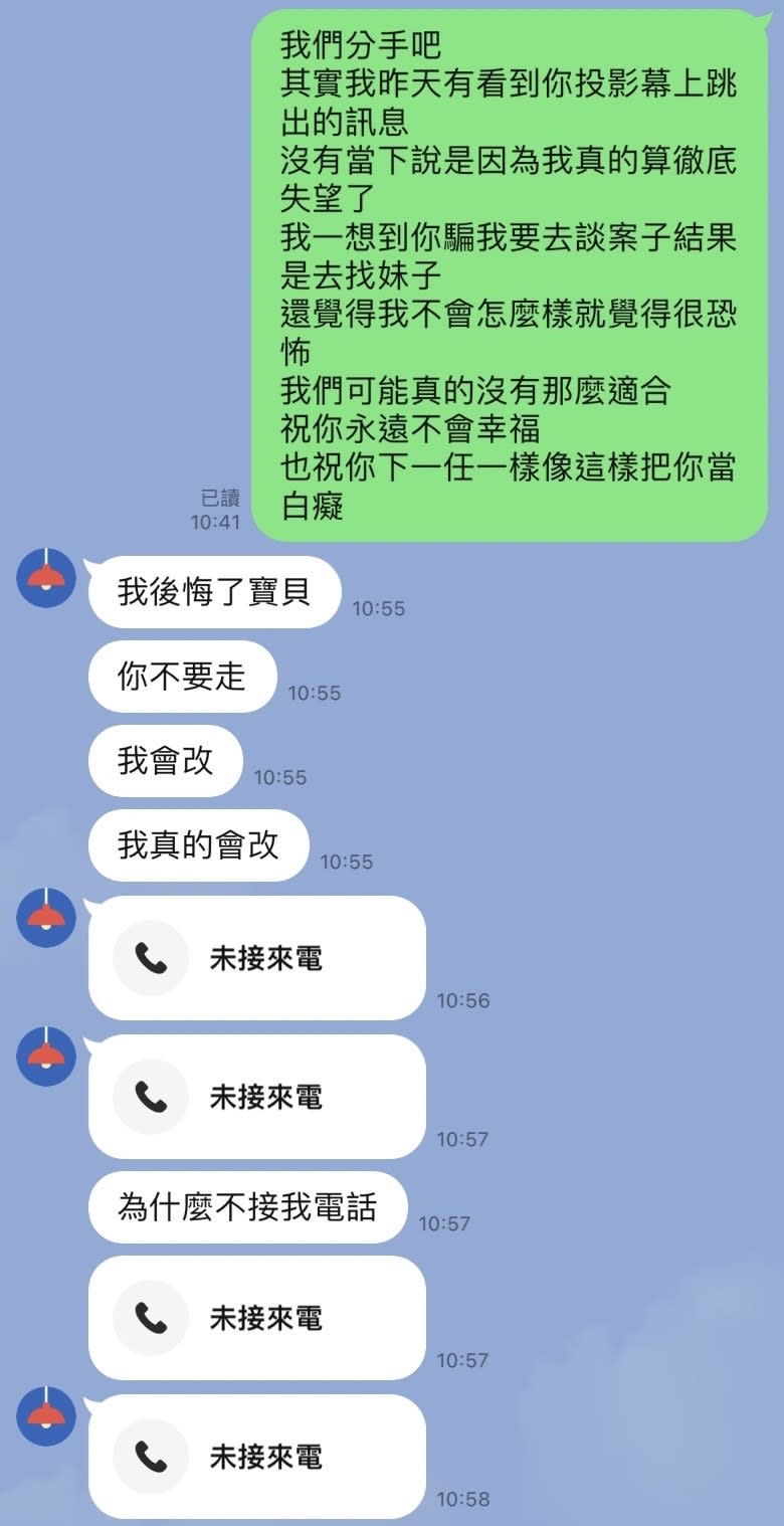 女方公布分手訊息的對話紀錄。圖／翻攝自《匿名公社》臉書