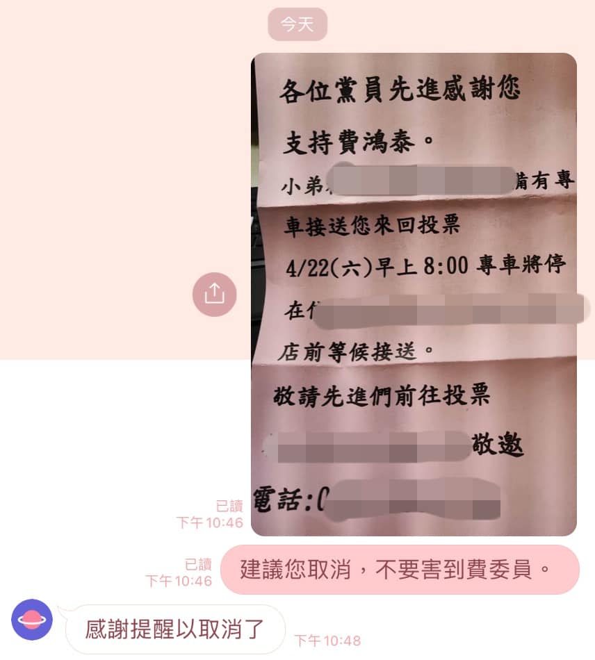 徐巧芯在留言處曬出對話紀錄。（圖／翻攝自費鴻泰臉書）