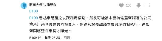 蔡阿嘎解雇蘿拉全因「簽90萬本票」？疑遭法院強制執行網揭她「可能手法」