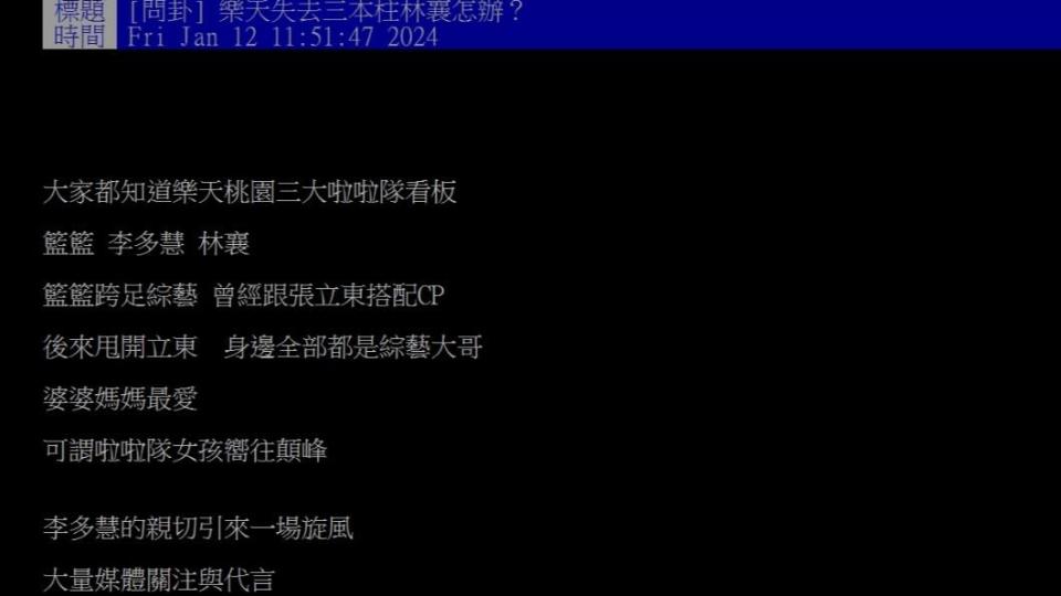 原PO好奇問「樂天失去三本柱林襄怎辦？」（圖／翻攝自PTT）