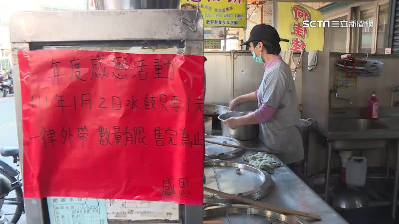 台南這間水餃店推出年末感恩活動，1顆水餃只要1元。