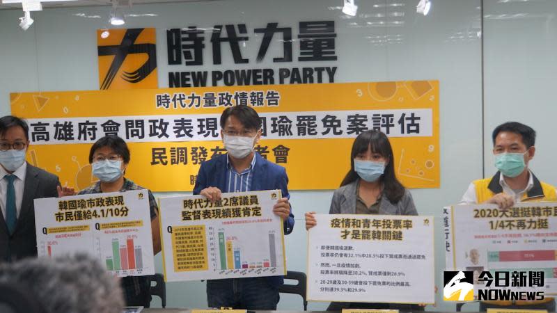 ▲時代力量今（25）日公布罷韓民調，56.4%受訪者同意罷免韓國瑜。（圖／記者呂炯昌攝.2020.05.25）