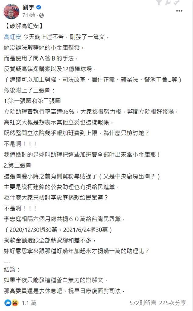 快新聞／高虹安臉書凌晨發文再談助理費　四叉貓酸：蒼白無力的辯解文