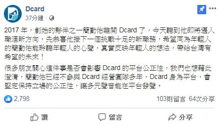 Dcard稍早在臉書發出聲明。（圖／翻攝自臉書）