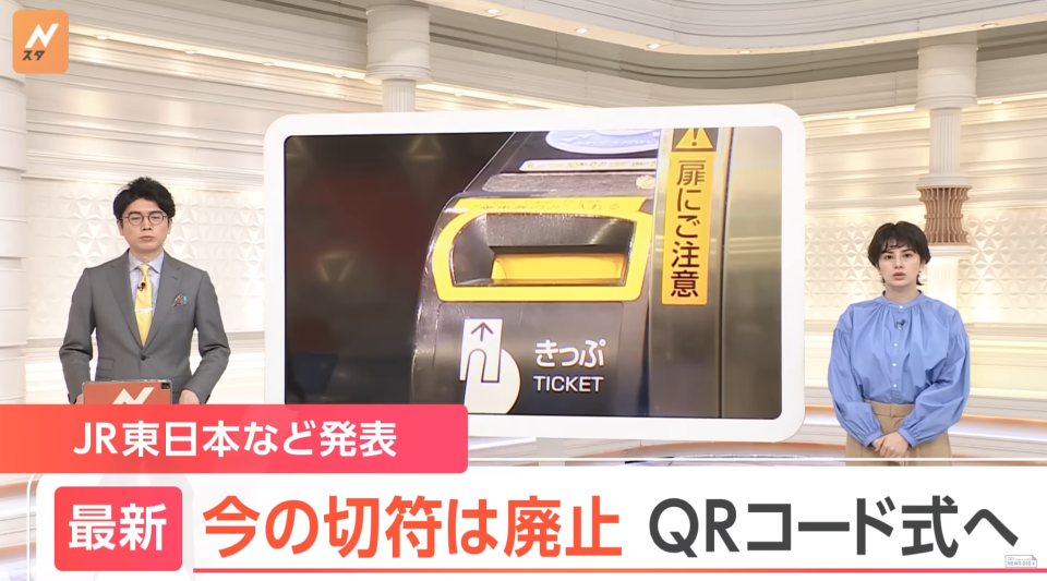 日本旅遊｜東京首都圈電車將廢除傳統磁底式車票！2026年起改用QR Code車票、一嘟即可出入閘