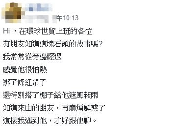 網友在臉書社團發文詢問，綁紅線巨石的內幕。（圖／翻攝自臉書社團《信義區三兩事》）