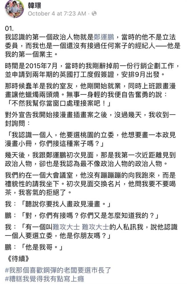 凌濤說，韓璟在臉書自白是鄭運鵬的哥哥《難攻大士》介紹。(凌濤提供／蔡依珍桃園傳真)