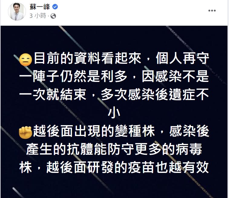 蘇一峰臉書全文。   圖：翻攝自蘇一峰臉書