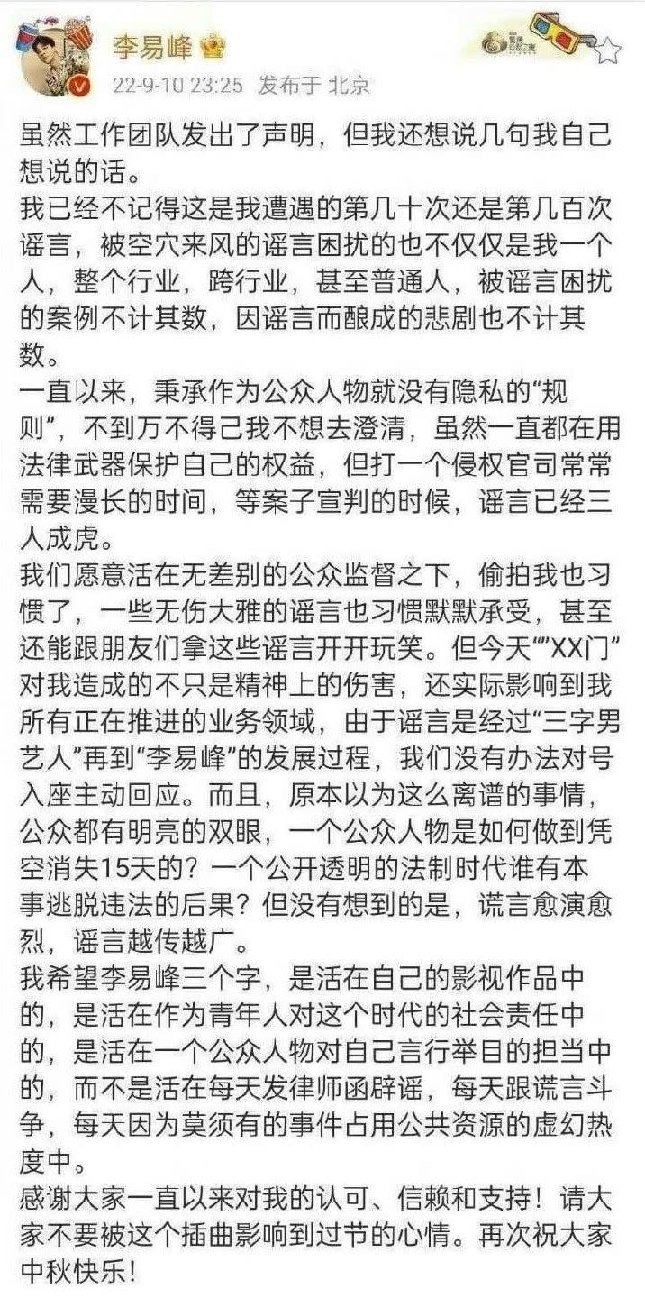 ▲李易峰10日還發長文否認嫖妓。（圖／翻攝李易峰微博）