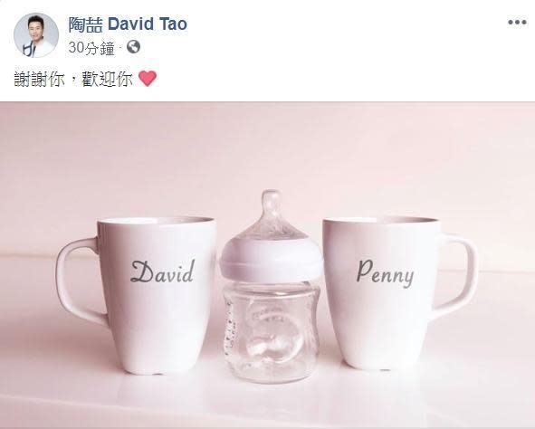 陶喆在臉書po照宣布喜訊，還留言表示「謝謝你，歡迎你。」（翻攝自陶喆臉書）
