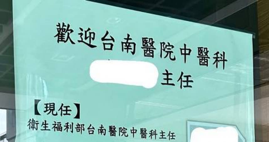 有網友貼出台南醫院中醫科主任的超狂經歷。（圖／翻攝自路上觀察學院）