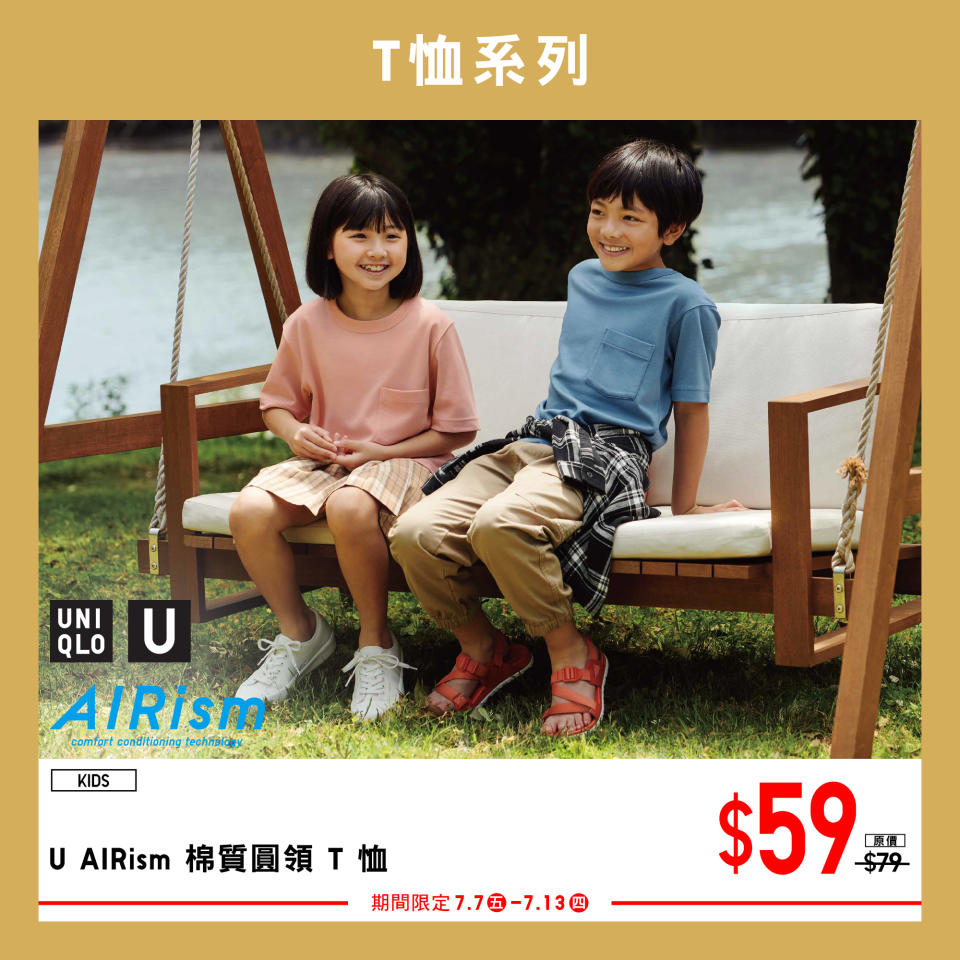 【UNIQLO】期間限定 夏日必備時尚單品 $49起（即日起至13/07）