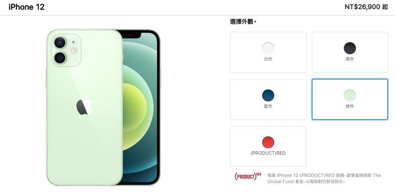 iPhone 12的受歡迎顏色風向大轉彎為綠色，網友更「賜名」為迷霧薄荷綠（圖／翻攝自蘋果官網）