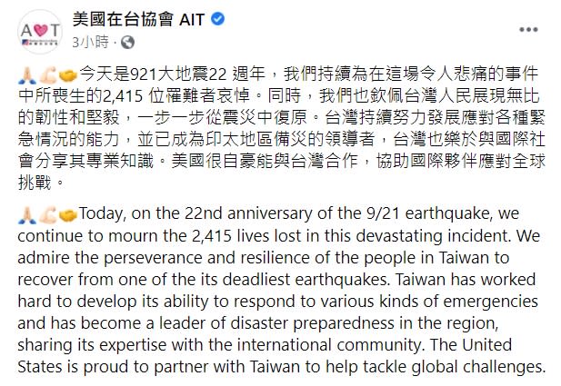 AIT認為，台灣已成印太地區備災的領導者。（圖／翻攝自美國在台協會AIT臉書） 