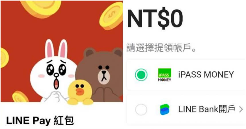 用LINE紅包和LINE Pay還錢感受不同？（合成圖／翻攝自LINE）