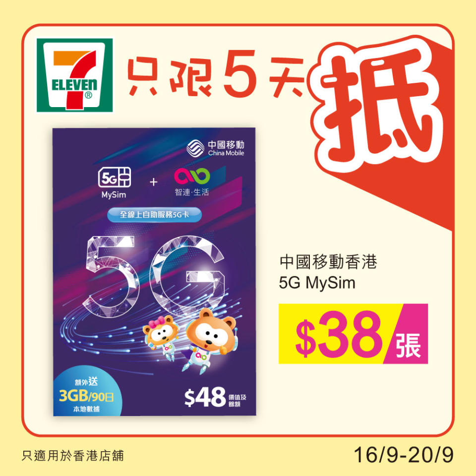 【7-11】雪糕、飲品、零食限時優惠（16/09-20/09）