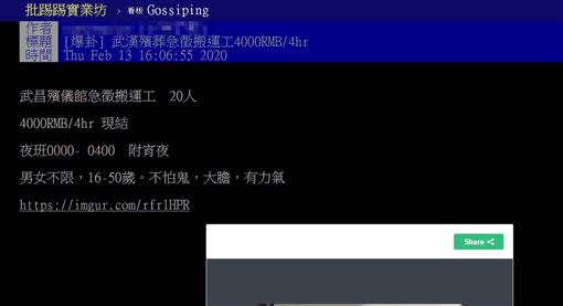 相關訊息在網路瘋傳。（圖／翻攝自PTT）