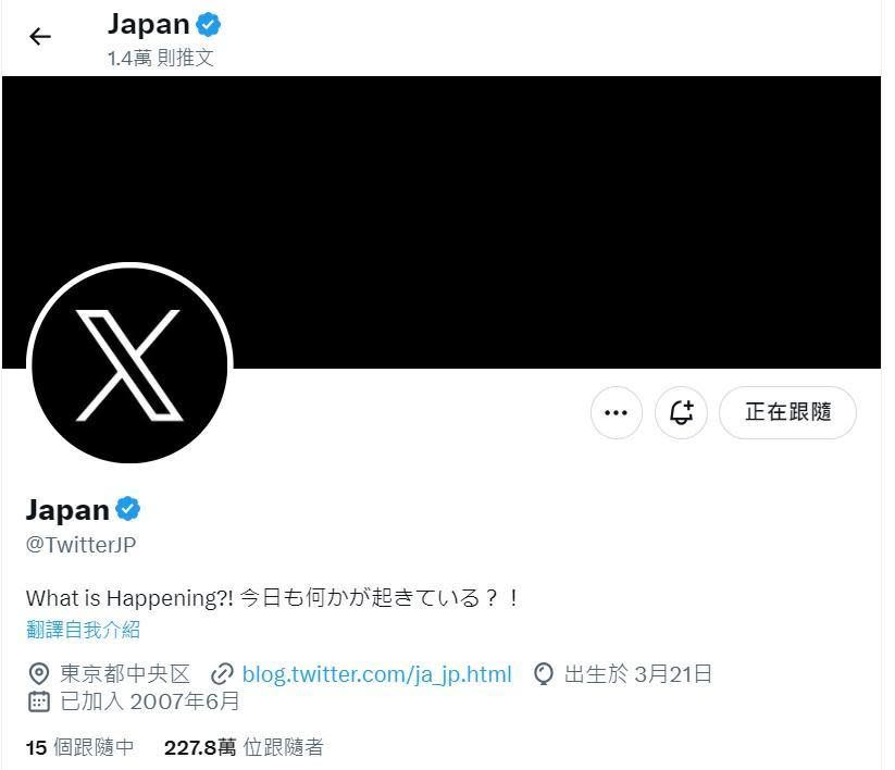 Twitter更名X後，日本官方帳號疑為避開樂團「X Japan」，直接改名為「Japan」。（翻攝自Twitter）