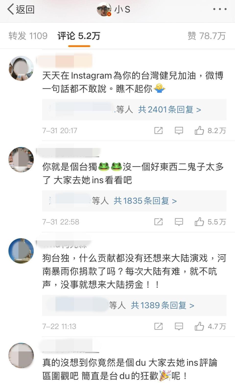 小S微博遭網友出征大罵。（翻攝自小S微博）