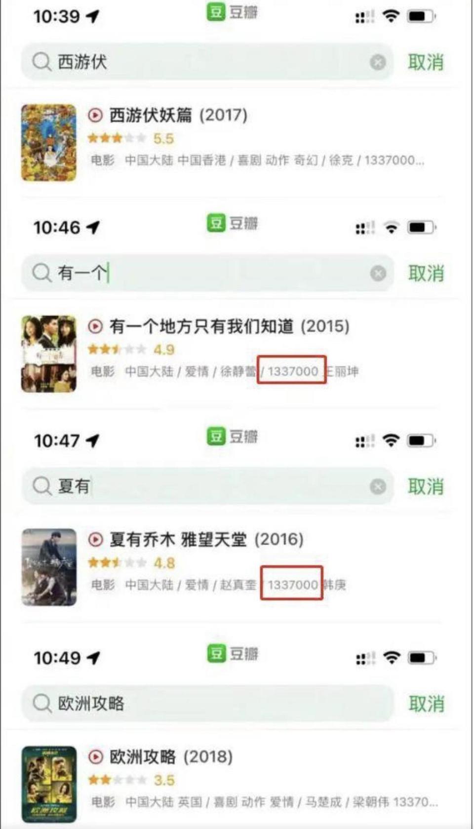 吳亦凡的名字消失在過去的影劇作品演出名單，僅剩代號「1337000」。（翻攝自新浪微博）