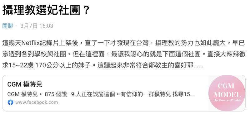 台灣攝理教5年前徵選宣傳單曝光。（圖／翻攝Dcard）