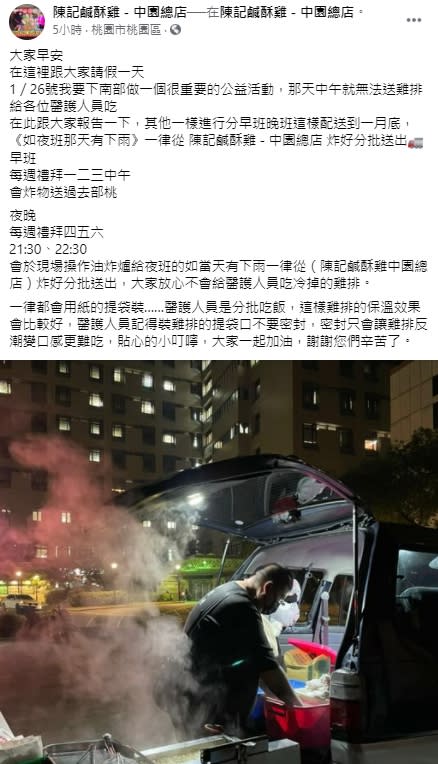 鹹酥雞老闆向醫護人員請假一天。（圖／翻攝自陳記鹹酥雞臉書）