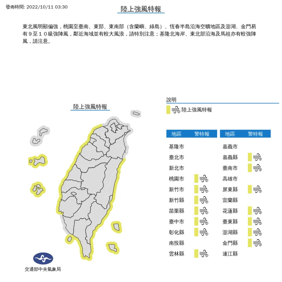 &#x004e2d;&#x00592e;&#x006c23;&#x008c61;&#x005c40;&#x00767c;&#x005e03;&#x009678;&#x004e0a;&#x005f37;&#x0098a8;&#x007279;&#x005831;&#x003002;&#x00ff08;&#x005716;&#x007247;&#x004f86;&#x006e90;&#x00ff1a;&#x004e2d;&#x00592e;&#x006c23;&#x008c61;&#x005c40;&#x00ff09;