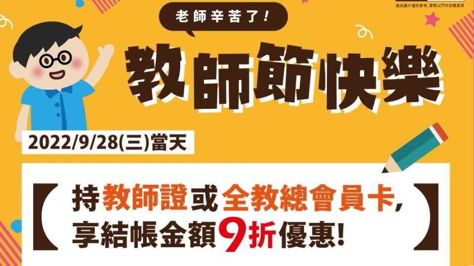 摩斯漢堡教師節優惠。（圖／摩斯漢堡提供）