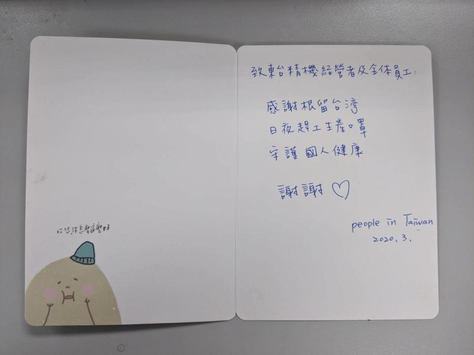 昨（7）日東台精機收到一封屬名為「people in Taiwan」的致謝卡片。（圖／翻攝自 東台精機 Tongtai 臉書）