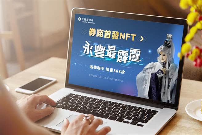 永豐金證券發行NFT邁入區塊鏈，與霹靂跨界聯名「豐寵粉NFT」888枚限量登場。（永豐金證券提供）