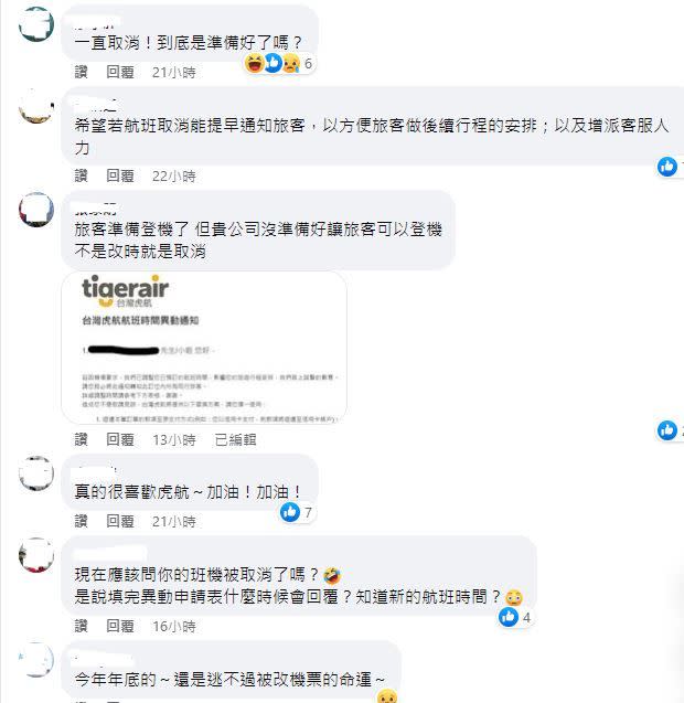 ▲虎航因人力不足取消航班，臉書留言區中湧入大批苦主。（圖／截取自虎航臉書）