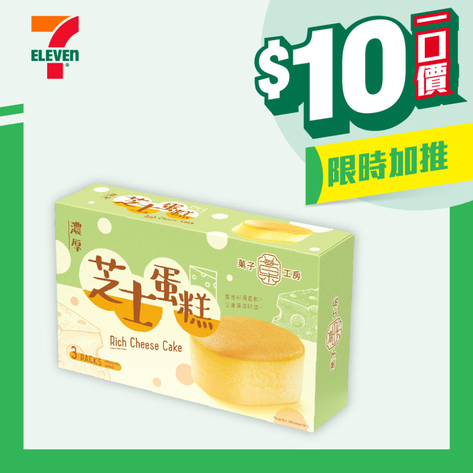 【7-11】$10一口價限時加推優惠（即日起至02/07）