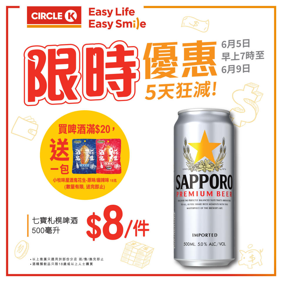 【OK便利店】限時優惠 5天狂減（即日起至09/06）