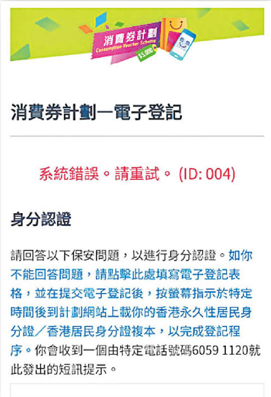 「智方便」登記系統一度出現「系統錯誤」情況。