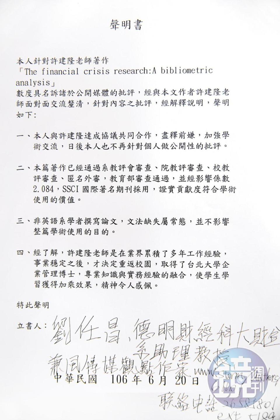 去年6月，劉任昌在同事協調下，曾簽署與許建隆「盡釋前嫌」聲明書，但抨擊卻沒有因此停止。