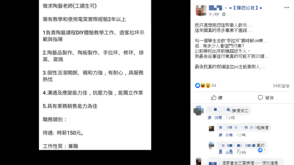 網友認為這則徵求陶藝老師的要求及薪資太過分。圖／翻攝自臉書爆怨公社