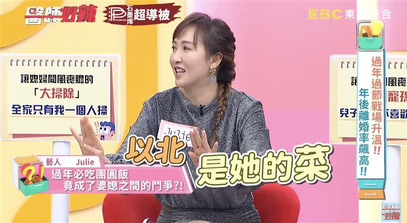 Julie說，婆媳之爭在長桌上開戰，她與婆婆暗暗較勁誰做的菜剩最多。（圖／翻攝自醫師好辣YouTube）