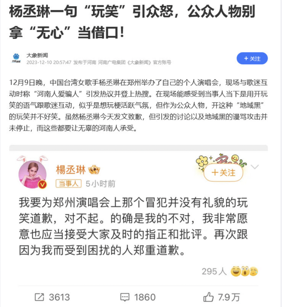 楊丞琳失言引發輿論風波。（圖／翻攝自微博）