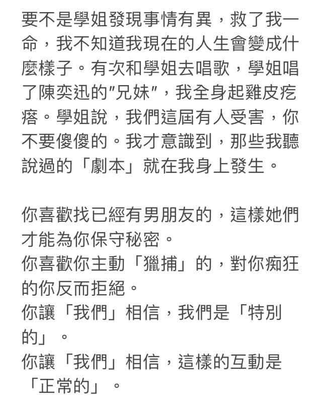 成大女校友指控台文系副教授性騷。（圖／翻攝自成大台文系所學會臉書）