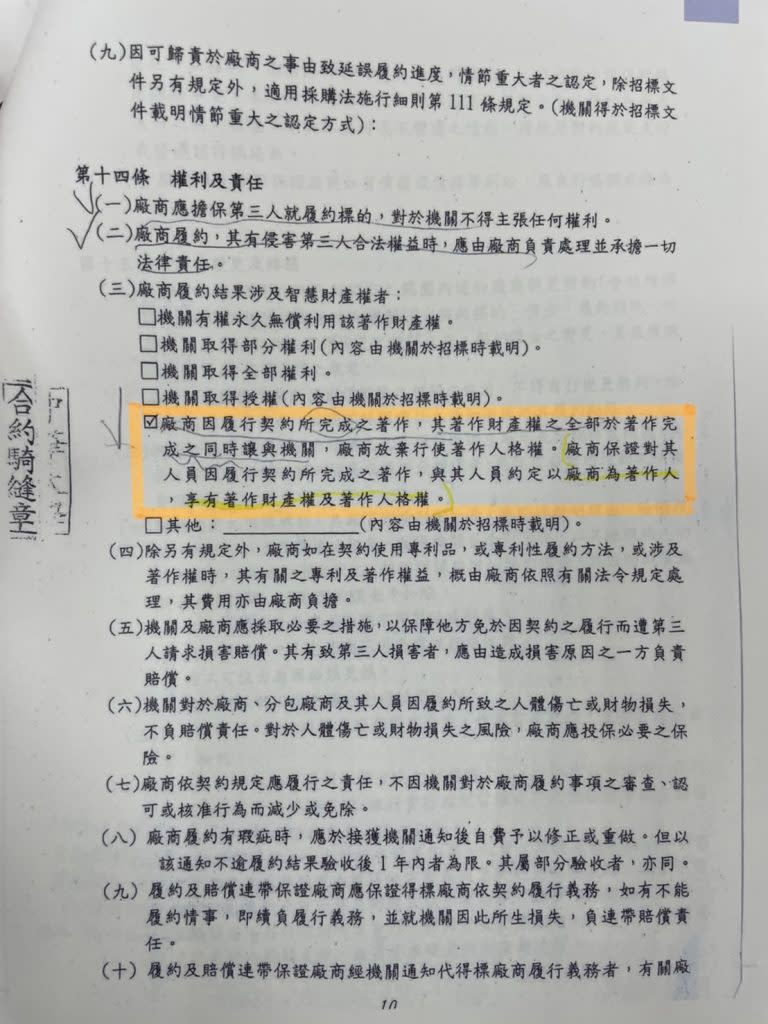 2022-07-07_林智堅中華大學論文案，竹科管理局合約書第14條之3_著作財產權。（林智堅幕僚提供）