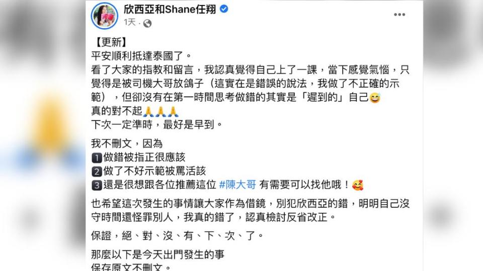 欣西亞挨轟趕緊道歉，表示自己思考有盲點。（圖／翻攝自欣西亞臉書）