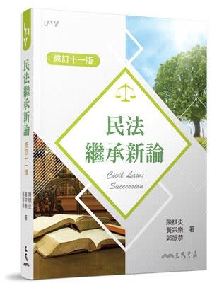 陳時中部長父親陳棋炎先生的法學書已經是經典，刷了十多次（增加中）。（圖／三民書局提供）